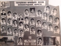 Гвардейск - Гвардейская начальная школа