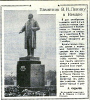 Неман - Неман. Памятник В. И. Ленину.