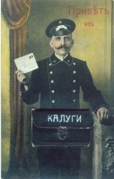 Калуга - Губернская Калуга в старинной открытке