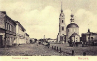 Калуга - Калуга - Российский город.  Садовая улица. 1905 год.