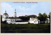 Малоярославец - Мужской монастырь