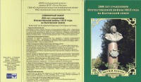Малоярославец - Почтовые карточки Сувенирный набор 200 лет сражениям Отечественной войны 1812 года на Калужской земле.