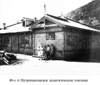 Петропавловск-Камчатский - г. Петропавловск-Камчатский, на фото педагогическое училище