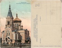 Мелитополь - Мелитополь Александро-Невский собор