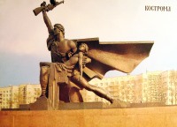  - Монумент славы войнам Костромичам 1989