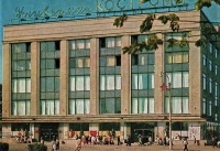 Кострома - Универмаг Кострома 1972 год